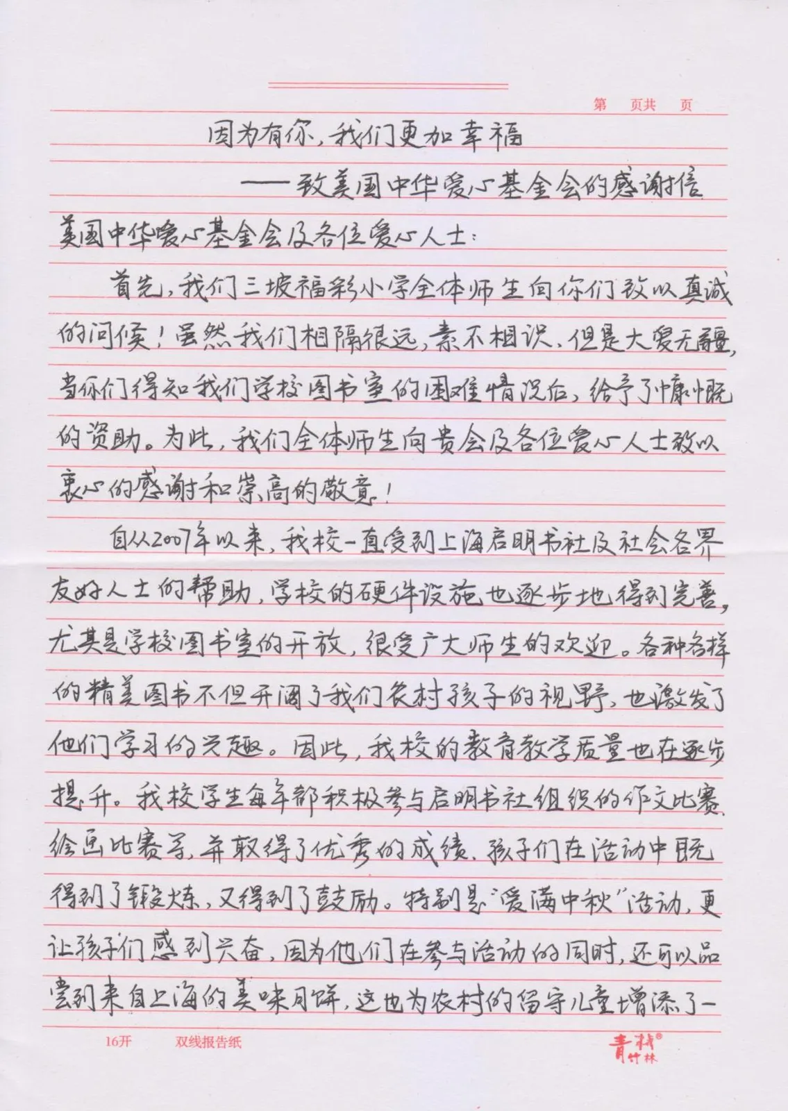 2014 Thank You Letters, photo 7